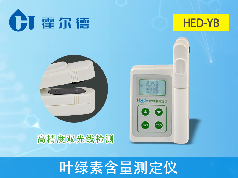 葉綠素含量測定儀具備哪些功能特點