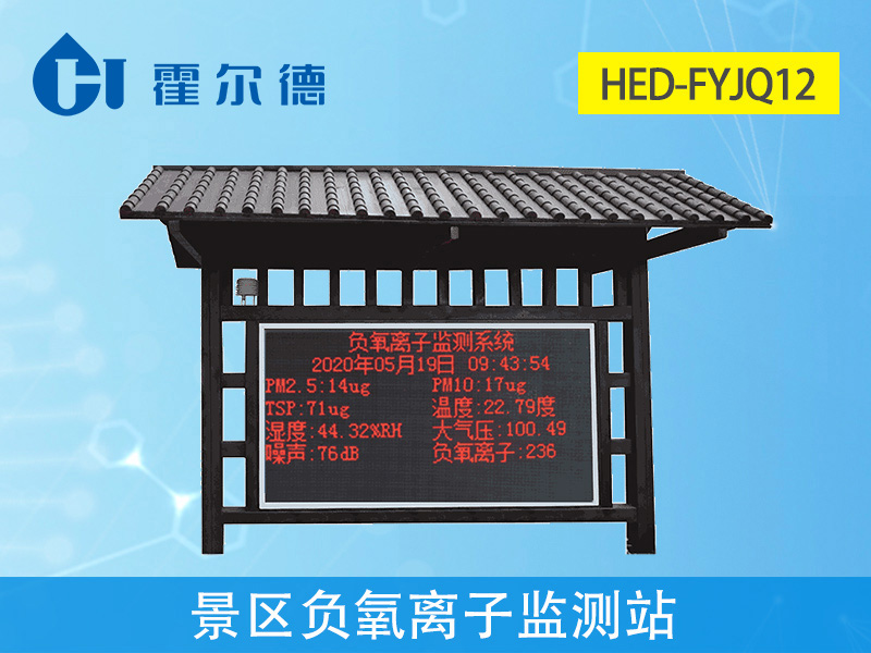 景區人數劇增,負氧離子監測不能缺 景區人數劇增,負氧離子監測不能缺