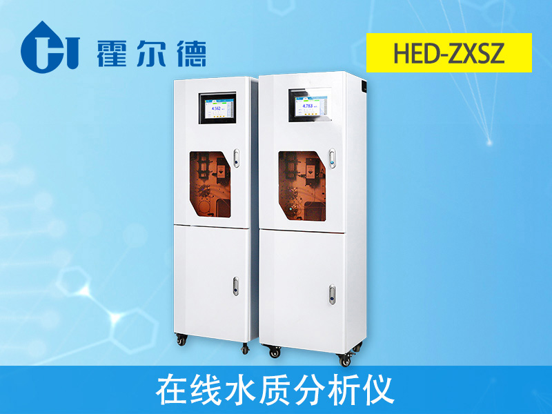 水質在線分析儀具備自動標準樣品核查功能