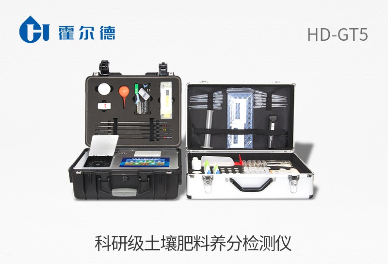 科研級土壤肥料養分檢測儀