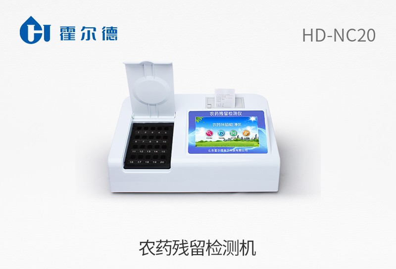 農藥殘留檢測機