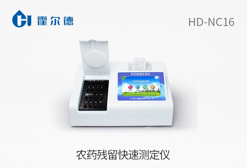農(nóng)藥殘留快速測定儀