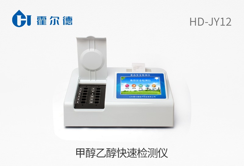 甲醇乙醇快速檢測儀