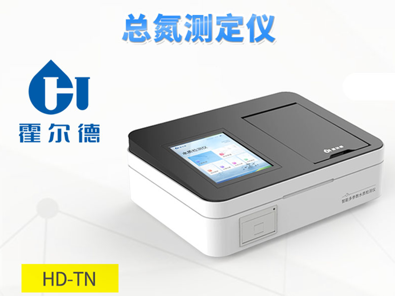 總氮檢測儀哪家強 總氮檢測儀哪家強