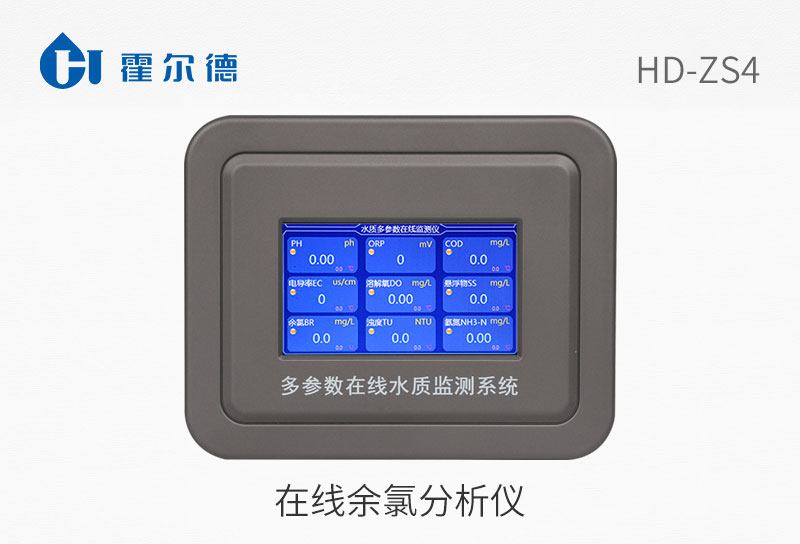 在線余氯分析儀