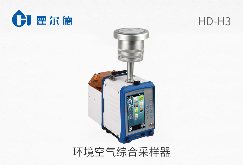 環境空氣綜合采樣器