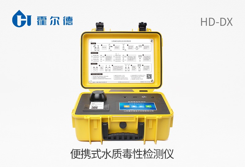 便攜式水質(zhì)毒性檢測(cè)儀