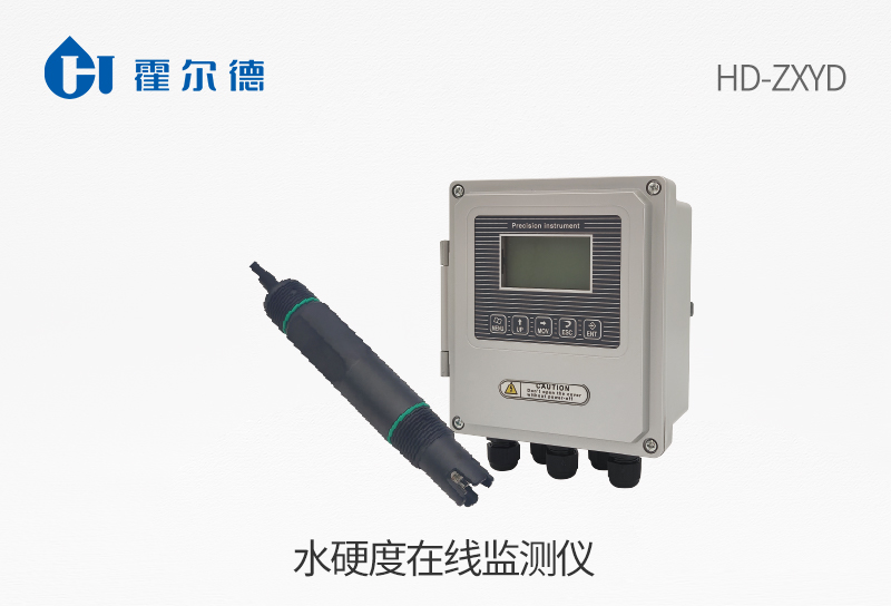 水硬度在線監測儀