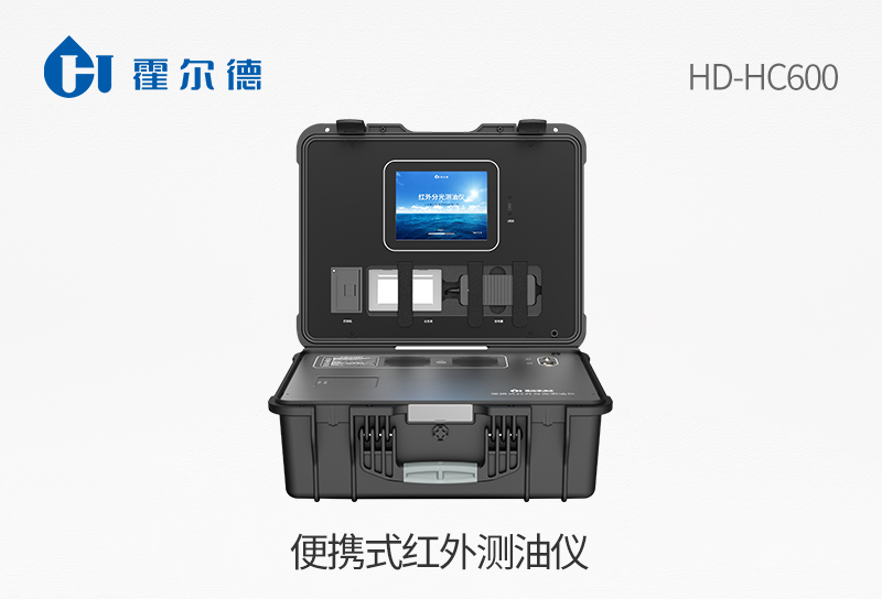 便攜式紅外測油儀