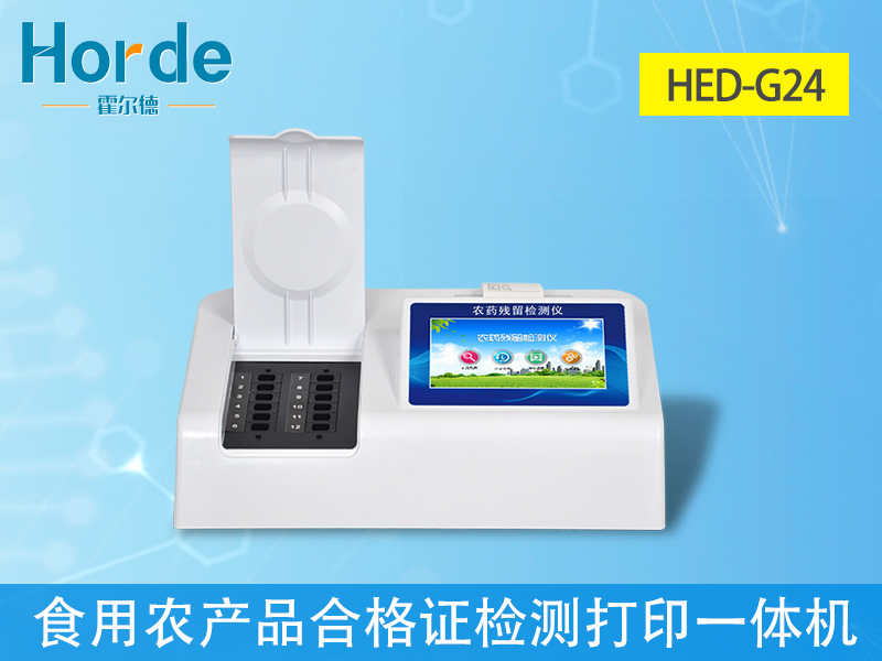 農藥殘留檢測儀 農藥殘留檢測儀