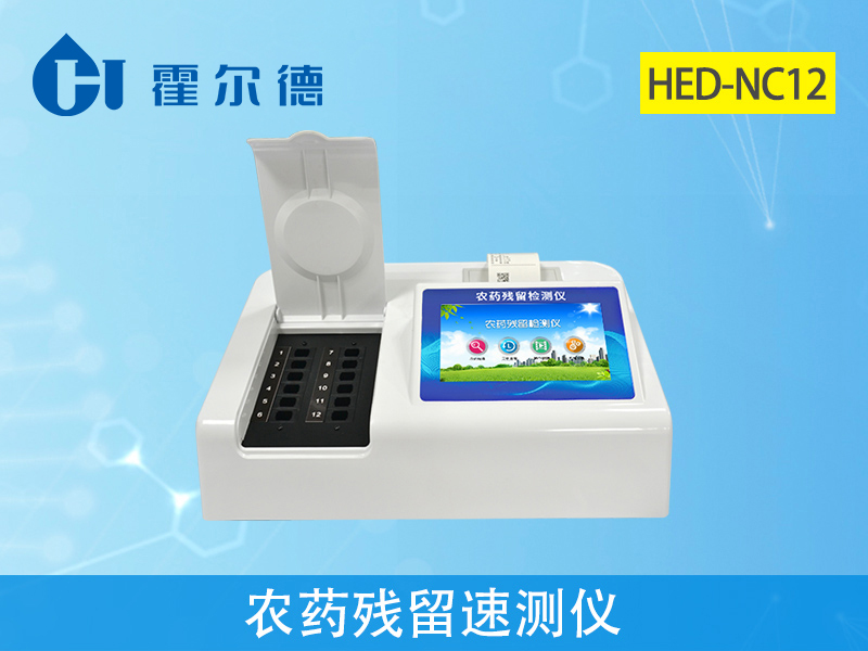 農藥殘留速測儀保證農產品安全