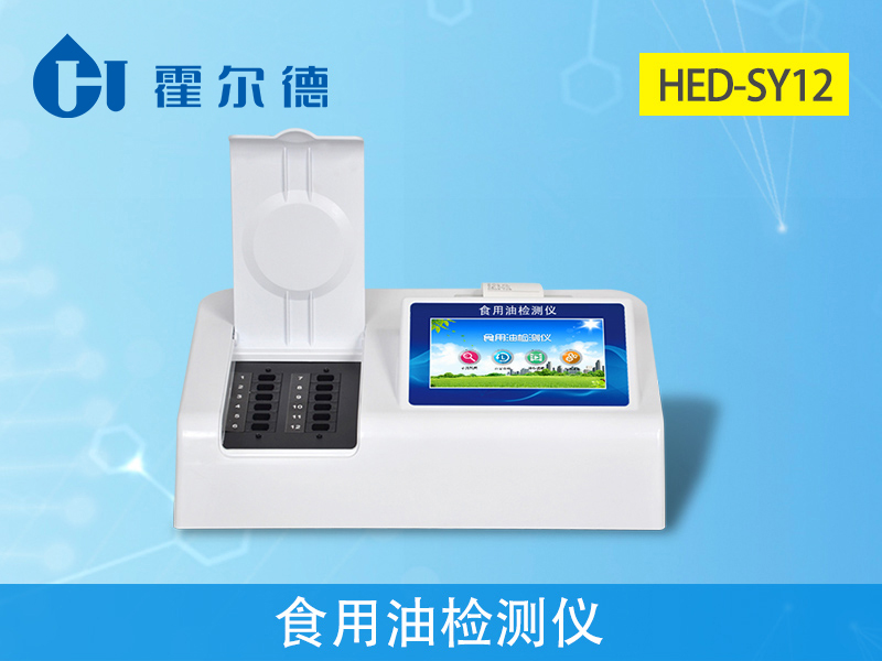 食用油真的安全嗎?食用油檢測儀來把關 食用油真的安全嗎?食用油檢測儀來把關
