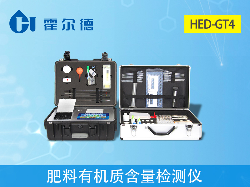 土壤檢測設備:肥料有機質含量檢測儀介紹 土壤檢測設備:肥料有機質含量檢測儀介紹