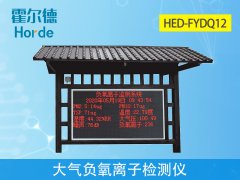 大氣負氧離子檢測儀，實時采集空氣質量數據