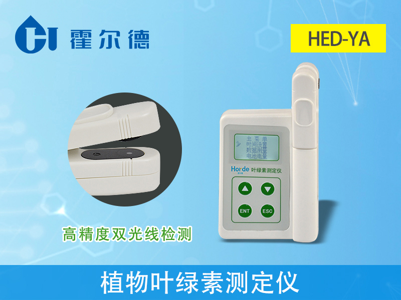 植物葉綠素測定儀，可有效了解植物的真實狀態