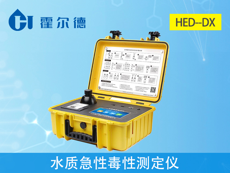 水質急性毒性測定儀,可對受污染環境進行初步監測 水質急性毒性測定儀,可對受污染環境進行初步監測