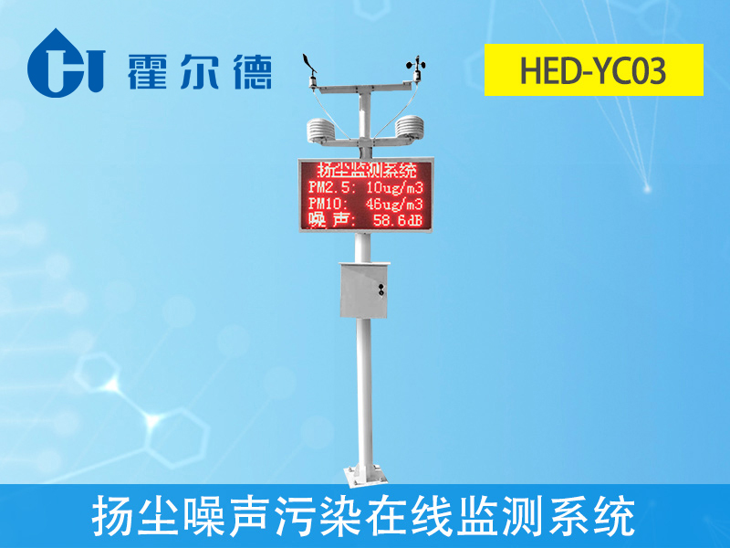 揚塵噪聲污染在線監測系統，提高監測效率