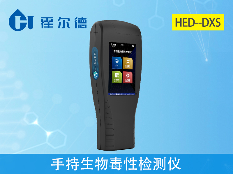 手持生物毒性檢測儀，用于神經毒劑檢測