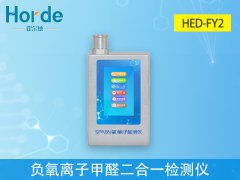 哪款設備可以同時檢測負氧離子和甲醛?